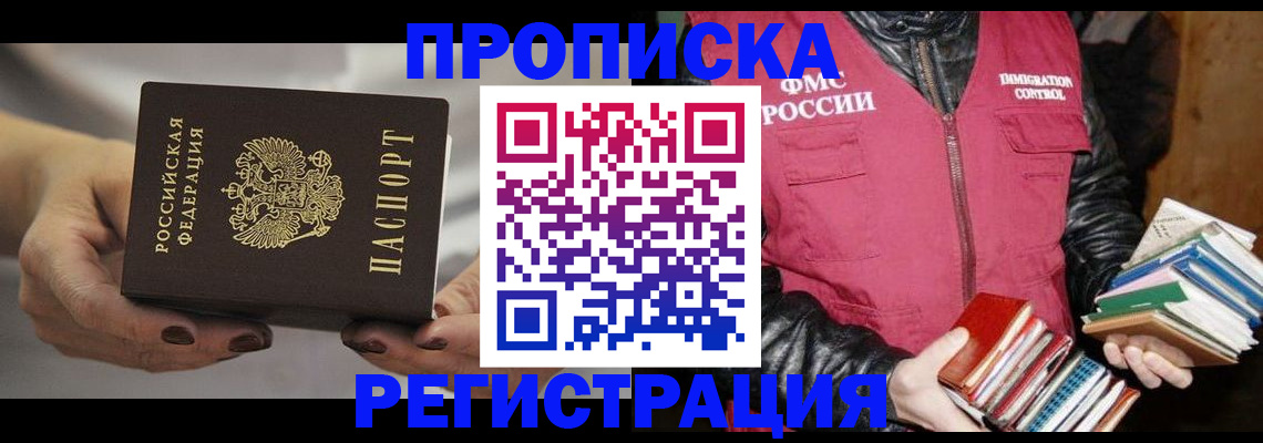 временная регистрация купить в Краснозаводске